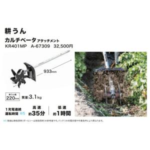 (マキタ) カルチベータアタッチメント A-6...の詳細画像1