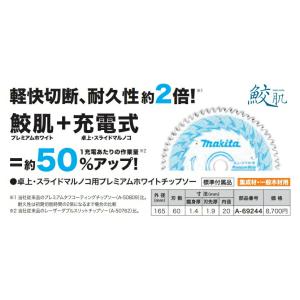 マキタ 165mm 鮫肌 プレミアムホワイトチ...の詳細画像1