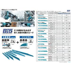 (マキタ) レシプロソーブレード A-6981...の詳細画像1