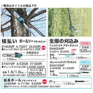 (マキタ) ポールソーアタッチメント A-72...の詳細画像3