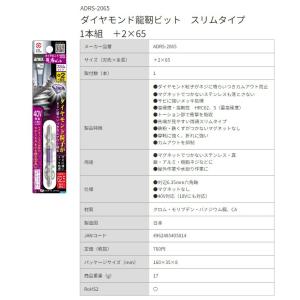 アネックス ダイヤモンド龍靭ビット ADRS-...の詳細画像3