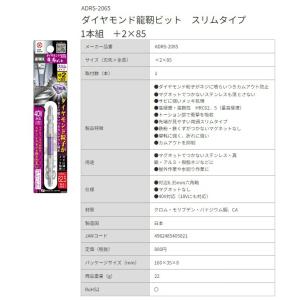 アネックス ダイヤモンド龍靭ビット ADRS-...の詳細画像3