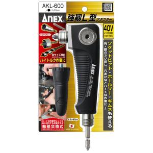 アネックス AKL-600 強靭L型アダプター ANEX 兼古製作所 273637 小型便 '