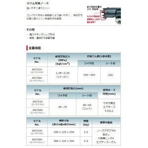(マキタ) 75mm高圧エア釘打 AN730H...の詳細画像3