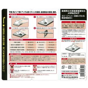 セメダイン メタルロック 25g AY-123...の詳細画像1