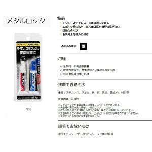 セメダイン メタルロック 25g AY-123...の詳細画像5