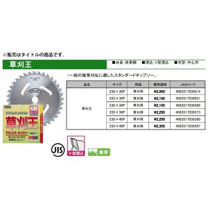 バクマ 草刈用チップソー 草刈王 1枚 255...の詳細画像1