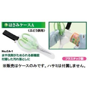 サボテン No.CA-1 はさみケースA ぶど...の詳細画像2