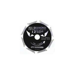 山真製鋸 オールダイヤチップソー サイディング用 レーザースリット入り 125mm 8P CYT-YSD-125D8 ヤマシン ネコポス 在庫