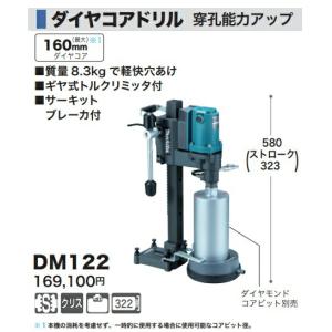 (マキタ) ダイヤコアドリル DM122 ギヤ...の詳細画像1