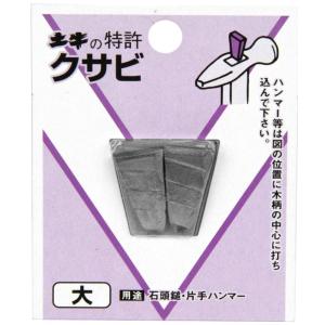 土牛産業 00445 DIY クサビ 大 2個入 DOGYU ネコポス可 '