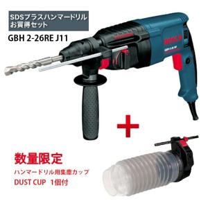 新品／ボッシュ GBH2-26REJ11 SDS-PLUS ハンマードリル限定 BOSCH