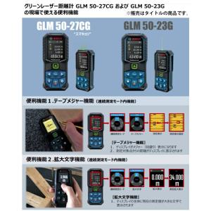ボッシュ グリーンレーザー距離計 スマキョリ ...の詳細画像3