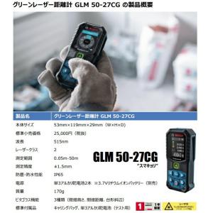 特価 ボッシュ GLM50-27CGJ セット...の詳細画像2