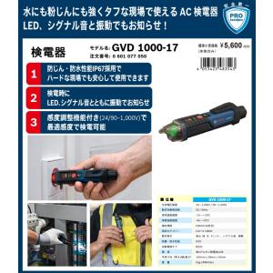 (ボッシュ) GVD1000-17 検電器 本...の詳細画像1