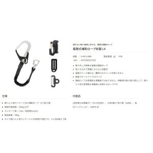 タジマ HJR-CL4BK 着脱式補助ロープ ...の詳細画像3