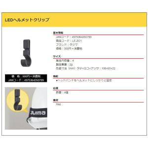 TAJIMA タジマ LEDヘルメットクリップ...の詳細画像2
