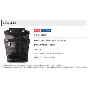 ふくろ倶楽部 ビス袋 筒型 LEG-312 材...の詳細画像2