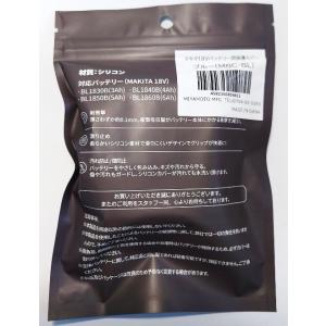 MBC-BL マキタ18Vバッテリー用保護カバ...の詳細画像3
