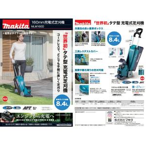 マキタ 充電式芝刈機 MLM160DZ 本体の...の詳細画像5