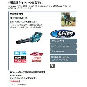 マキタ 充電式ブロワ MUB001GZ 本体の...の詳細画像1
