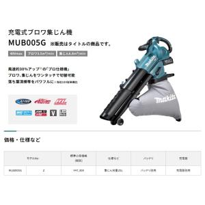(マキタ) MUB005GZ 充電式ブロワ集じ...の詳細画像1