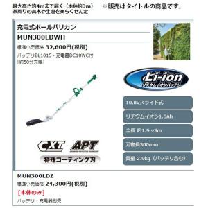 (マキタ) 充電式ポールバリカン MUN300...の詳細画像1