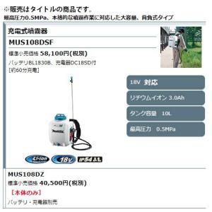 マキタ 充電式噴霧器 MUS108DZ 本体の...の詳細画像1
