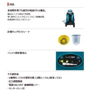 マキタ 充電式噴霧器 本体のみ タンク容量15...の詳細画像1