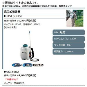 特価 マキタ 充電式噴霧器 MUS158DZ ...の詳細画像1