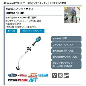 (マキタ) 充電式スプリットポンプ MUX01...の詳細画像1