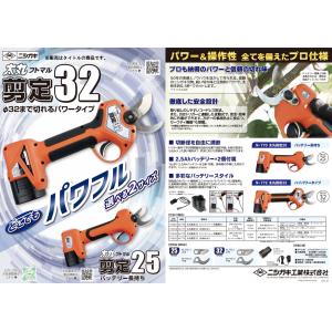 ニシガキ N-772 太丸剪定32 バッテリ+...の詳細画像5