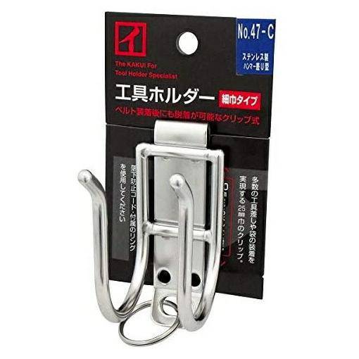 カクイ 工具ホルダー 細巾タイプ クリップ式 No.47-C ステンレス製 ハンマー差し U型 60...