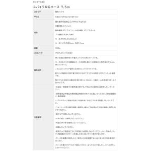 タカギ R007SBR スパイラルGホース 7...の詳細画像5