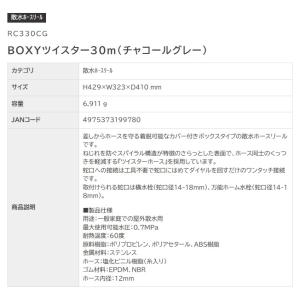 タカギ RC330CG BOXYツイスター 3...の詳細画像4