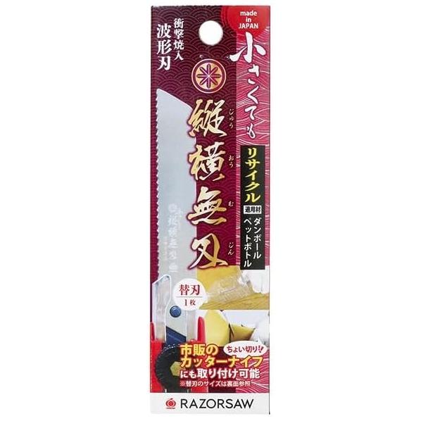 ハヤシ S-684A レザーソー 替刃 小さくても縦横無刃 リサイクル ダンボール・ペットボトル切断...
