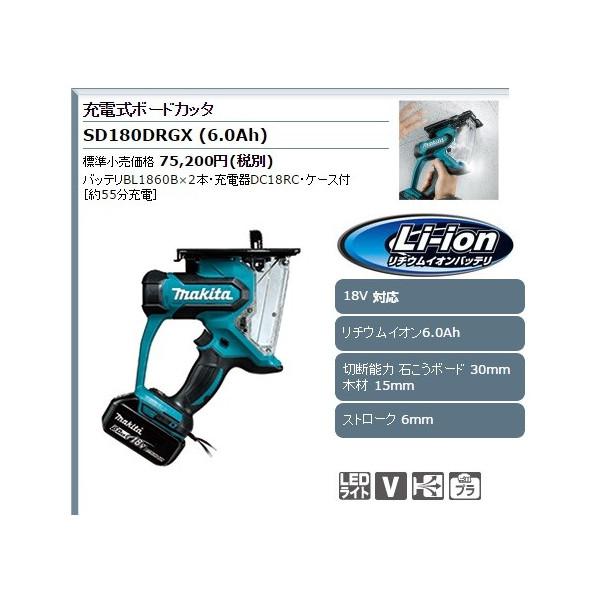 マキタ 充電式ボードカッタ バッテリ6.0Ah バッテリBL1860Bx2本 充電器 ケース付 SD...