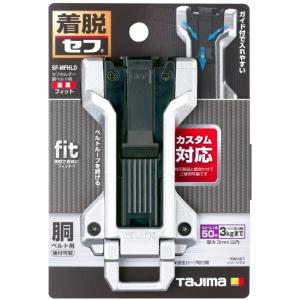 タジマ SF-MFHLD セフホルダー胴ベルト...の詳細画像1
