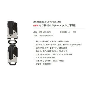 タジマ セフ後付ホルダー メタル上下2連 SF...の詳細画像3