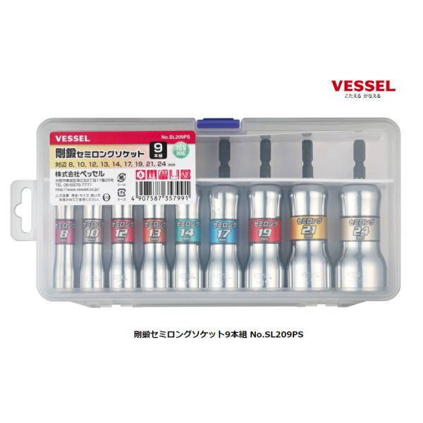 ベッセル 剛鍛セミロングソケット 9本組 SL209PS 全長90mm 重量800g ケース寸法22...