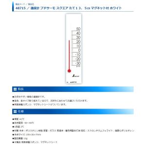 シンワ 温度計 プチサーモ スクエア たて 1...の詳細画像1