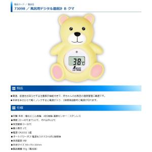 シンワ 風呂用デジタル温度計 B クマ 730...の詳細画像1