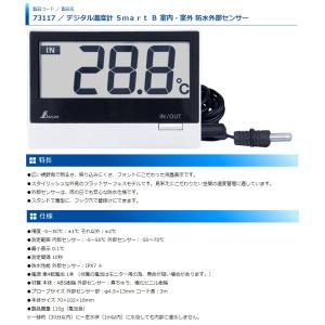 シンワ デジタル温度計 Smart B 室内・...の詳細画像1