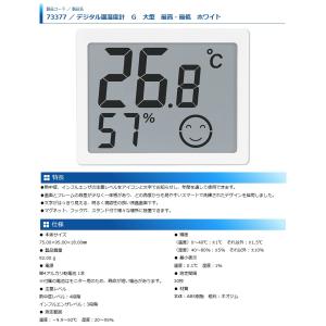 シンワ 73377 デジタル温湿度計 G 大型...の詳細画像3