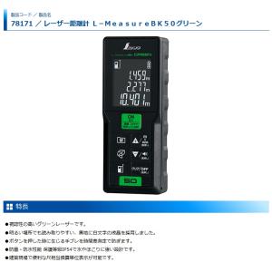 シンワ 78171 レーザー距離計 L-Mea...の詳細画像3