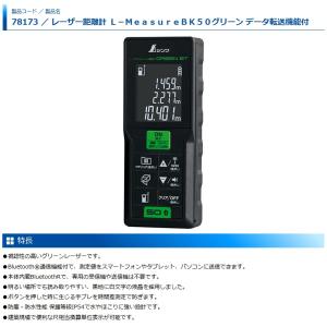 シンワ 78173 レーザー距離計 L-Mea...の詳細画像4