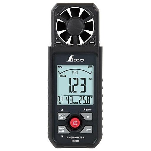 シンワ 79003 デジタル風速計 最高・最低 ベーン式 。