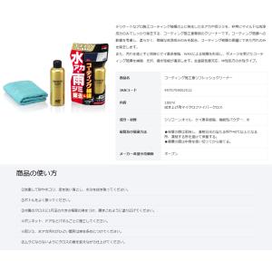 ソフト99 コーティング施工車リフレッシュクリ...の詳細画像4