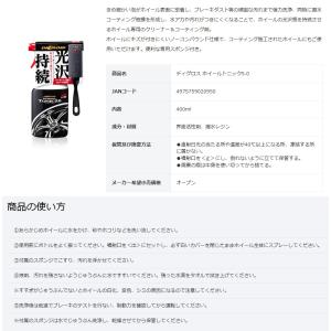ソフト99 ディグロス ホイールトニック5.0...の詳細画像3