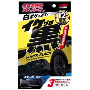 ソフト99 イケ黒 未塗装樹脂＆ゴム光沢復活剤 商品コード03136 SOFT99 小型便 在庫